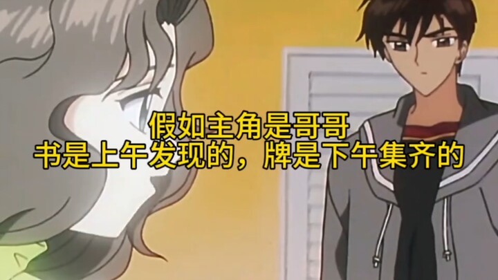 If the protagonist were the older brother, the book would have been discovered in the morning, and t