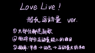 [For my own use] How about some long lovelive continuous jump aerobics?