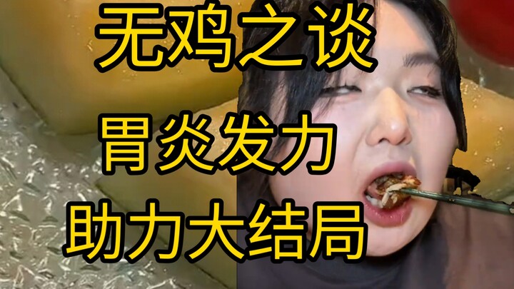 【Xiao Yao】The sky fell in Zhengzhou, and she didn’t even get to take a bite of fried chicken!