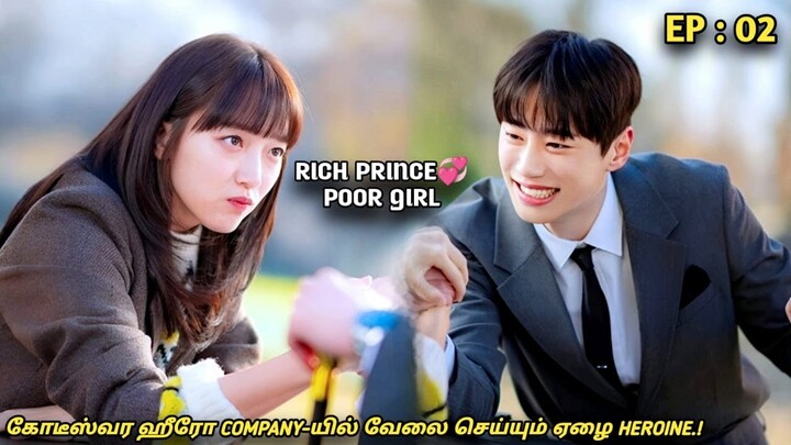 "கோடீஸ்வர ஹீரோ COMPANY-யில் வேலை செய்யும் ஏழை HEROINE.! EP:02 New korean Drama in tamil|MXT Dramas