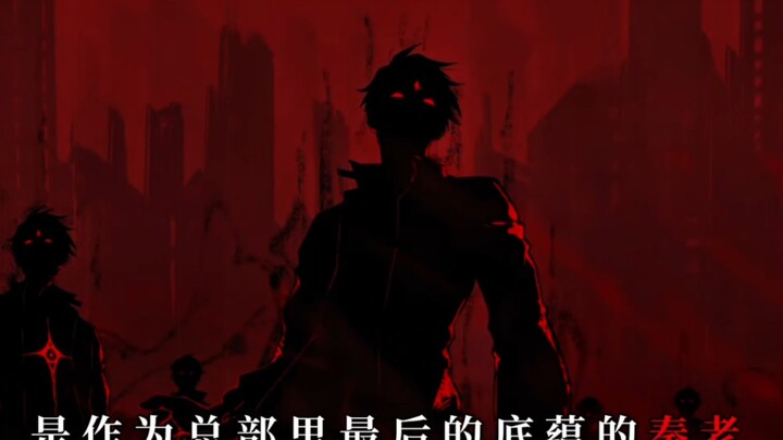 所以，神秘复苏总部的遗憾是什么？