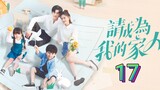 🇨🇳 Please Be My Family (2023) | Episode 17 | Eng Sub| (请成为我的家人 第17集)