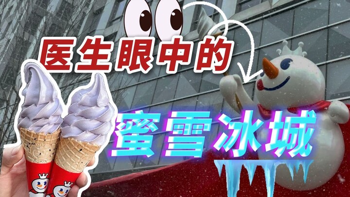 【科普】医生眼中的蜜雪冰城✅好喝！怕长胖必看❗️