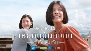 You & Me & Me (2023) เธอกับฉันกับฉัน