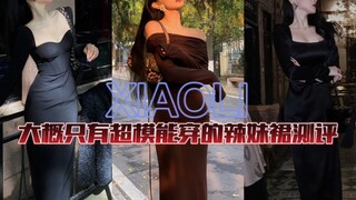 Ulasan toko selebriti internet No. 80 "XIAOLI" | Ulasan beberapa rok wanita seksi yang hanya bisa di