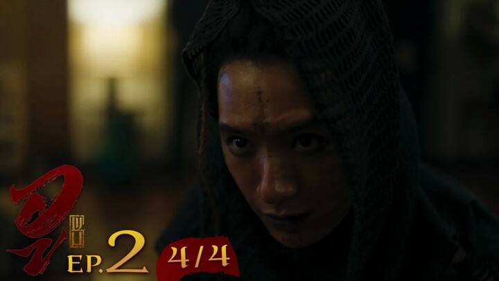 WU อู EP. 2 (4/4) [UNCUT]