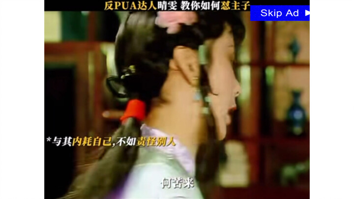 反PUA达人晴雯，教你如何怼主子