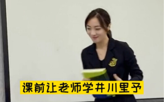 这届学生可不好带呀
