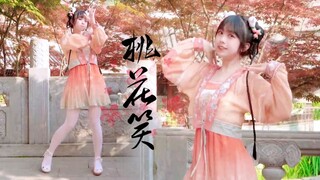 ❀邻家闺女跳舞啦！粉粉嫩嫩的桃花笑～❀