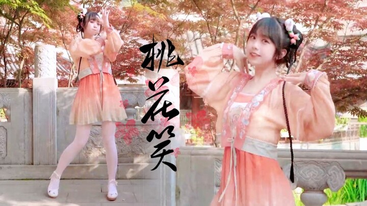 ❀邻家闺女跳舞啦！粉粉嫩嫩的桃花笑～❀