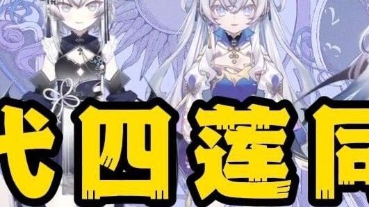 【东雪莲】Xiaolian has no wings because she is too small