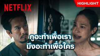 แหลม - ทราย ระเบิดอารมณ์เดือด เกือบตัดพี่ตัดน้อง - 4 Kings 2 | Netflix