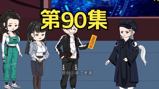第90集：重生回到末日降临前十天，张仙姑发现孟微微的秘密