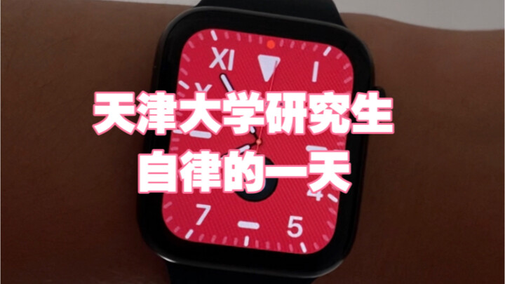 A Day of Self-Discipline for a Graduate Student at Tianjin University