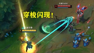 穿 梭 闪 现