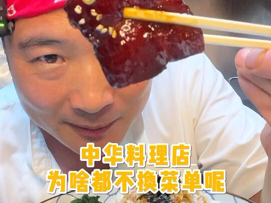 Why doesn’t Chinese cuisine change its menu?