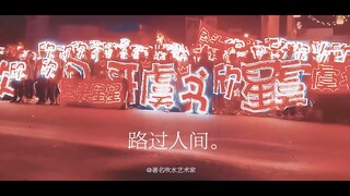 【虞书欣中心向/成长向】路过人间｜人对爱和永远 应该有幻觉