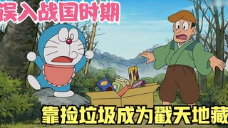 Doraemon: The blue fat man strayed into the Warring States Period and became a fairy tale treasure h