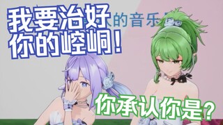 面对鸭鸭的进攻，崆峒叶子的反应是！【卡缇娅/叶河黎】