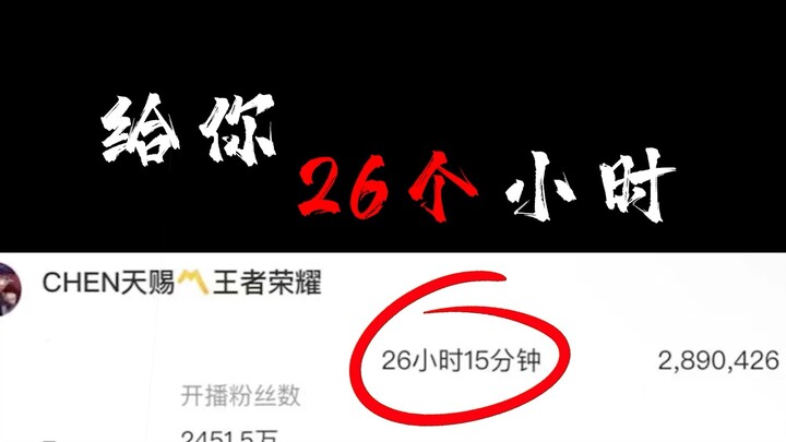 【Cuộc sống game được trời ban】26 giờ 121 sao! Lại một lần nữa thử thách chính mình