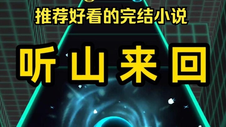 أوصي بالرواية الرائعة جدًا "الاستماع إلى الجبل ذهابًا وإيابًا"