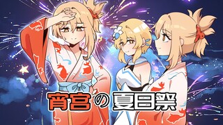 宵宫的夏日祭！烟花应该怎么看？荧妹：在里面看！