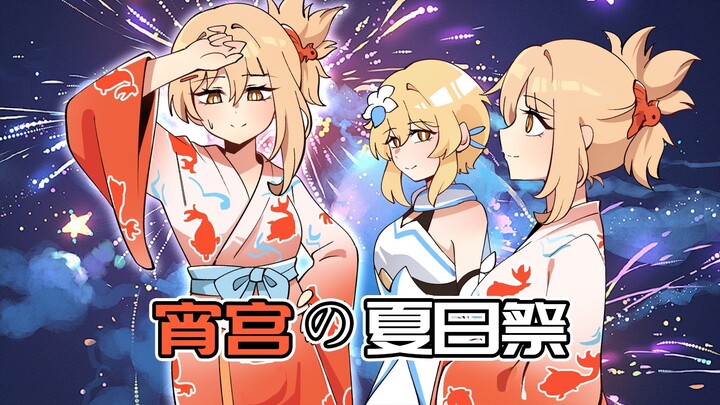 宵宫的夏日祭！烟花应该怎么看？荧妹：在里面看！