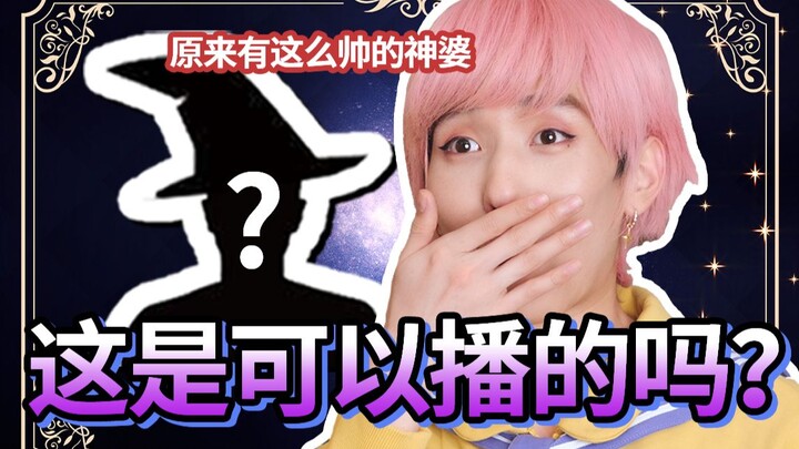 هل قراءة التاروت خدعة؟ [مقابلة معمقة مع عرافة وسيم] إنه وسيم جدًا، سأعترف بذلك إذا كنت أتعرض للاحتيا