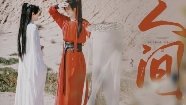 全员高颜值的剧组申请出战！【剧版天官赐福｜吉星高照】