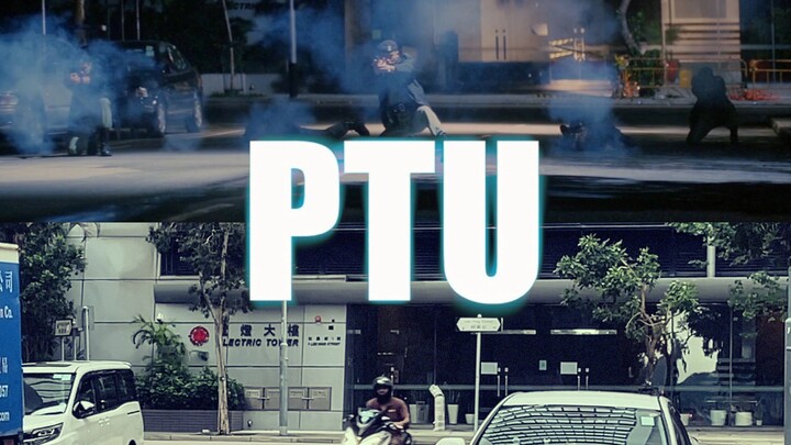 PTU圣地巡礼