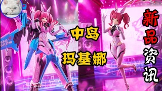 【Yudoufu】One minute to learn about Qingdao's new mecha girls——VFG MC-13 Macross DELTA VF-31A Cairos 