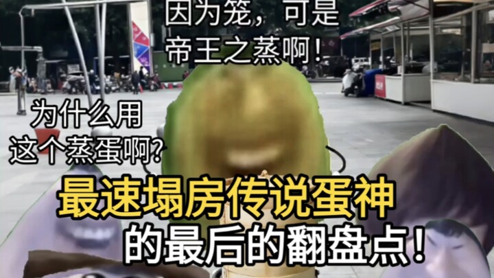 Tri ân huyền thoại “sập nhà” nhanh nhất – Thần Trứng! Lần comeback cuối cùng của Thần Trứng giờ chỉ 