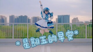⭐32岁还在坚持热爱的人现在什么样⭐【星期五的早安】