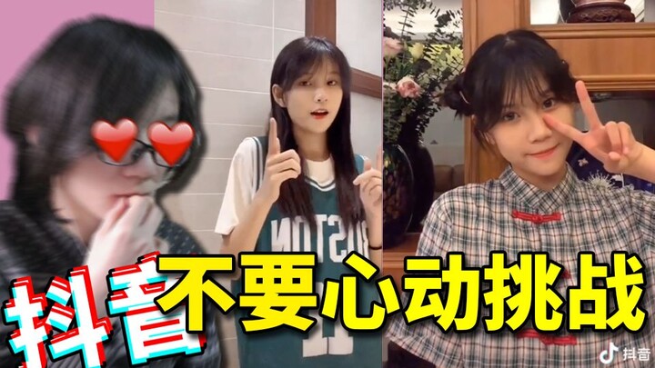 Tantang cewek-cewek cantik di TikTok! [Jangan tergerak] Berani menantang? !