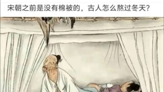 “说不定宋朝之前没有冬天呢”