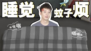 [Cantonese Insights] Why does it feel like mosquitoes hold a concert by my ear every time I go to sl