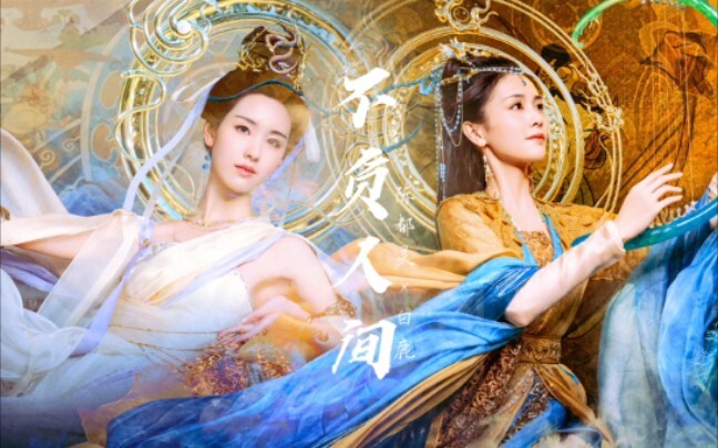 Bạch Lộc × Trần Đô Linh | Quan Âm không phải là thiện, còn Thần Nữ lại thật sự rung động.