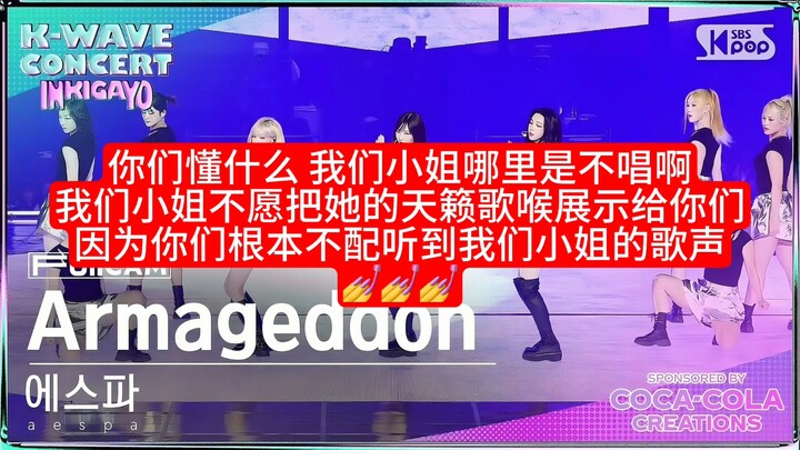 Bình luận sắc bén về màn trình diễn tắt tiếng ca khúc Armageddon của aespa