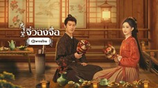 จิ่วฉงจื่อ ตอนที่ 7