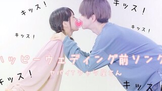 【ぶ っ き ー x み ゆ ち ー 】ハ ッ ピ ウ ェ デ ィ ン グ 前 ソ ン グ / مقدمة زفاف سعيدة 踊 っ て み た [プ ジ ャ で]