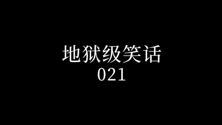 Hell Joke 21.0 [Which side is the French?]