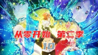 被当做灭世的魔女竟都在努力保护人类 #二次元 #动漫 #从零开始的异世界生活 #治愈