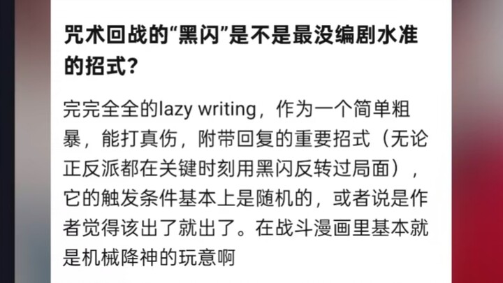 “Hắc Thán” trong Jujutsu Kaisen có phải là chiêu thức kém nhất về mặt biên kịch không?