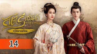 ตอนที่ 14