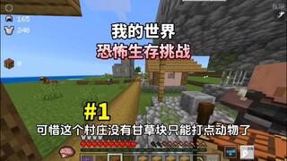 【Horror Survival】Episode 1