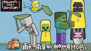 【Minecraft手书】雨天、雨具和MOBs【我的世界动画】