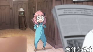 阿尼亚的震惊脸！
