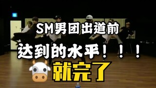 موهبة مذهلة لفرقة SM قبل ترسيمها/غرفة التدريب المفضلة لدي قبل الترسيم، بلا منازع/[NCT/قبل الترسيم]