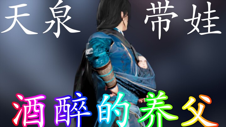 【燕云MMD】酒 醉 的 养 父（江晏）