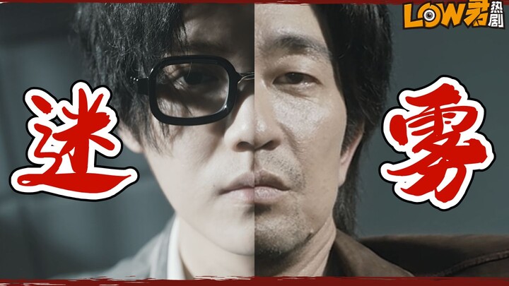 [Low Jun] "The Escape": ปริศนาแห่งกาลเวลาและอวกาศ ตัวอย่างการฆาตกรรม และทุกคนได้รับกล่องอาหารกลางวัน